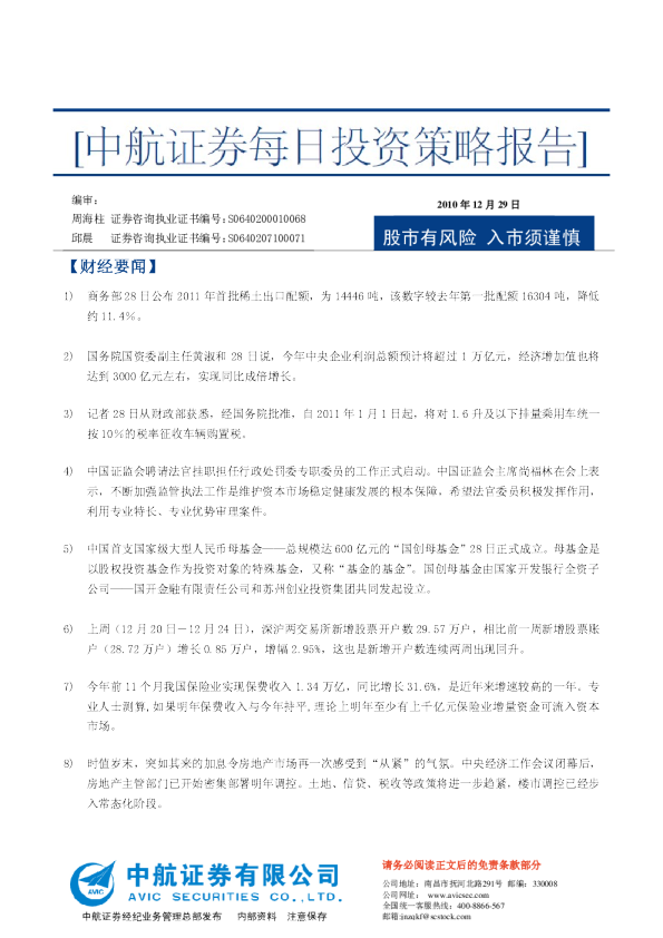 中航证券每日投资策略报告
