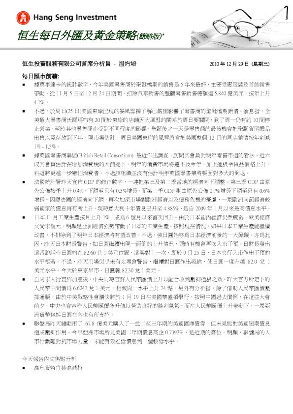 恒生每日外汇及黄金策略(简略版)*
