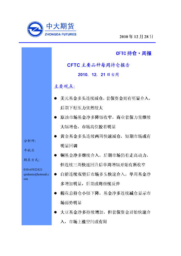 CFTC主要品种每周持仓报告
