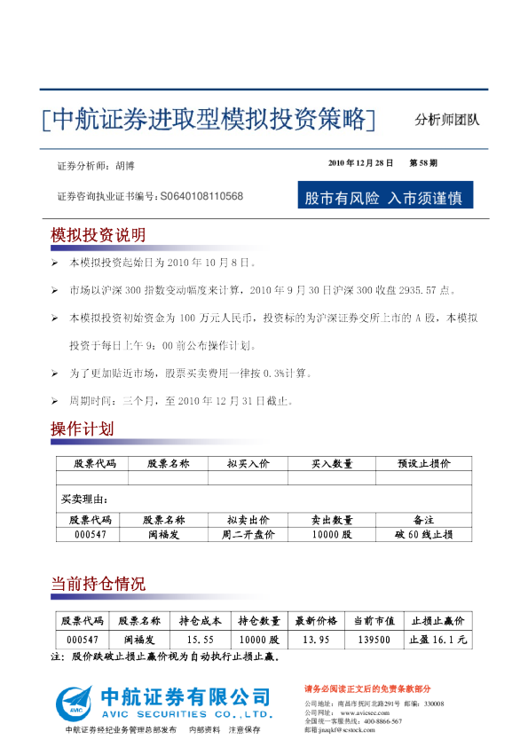 中邮证券进取型模拟投资策略
