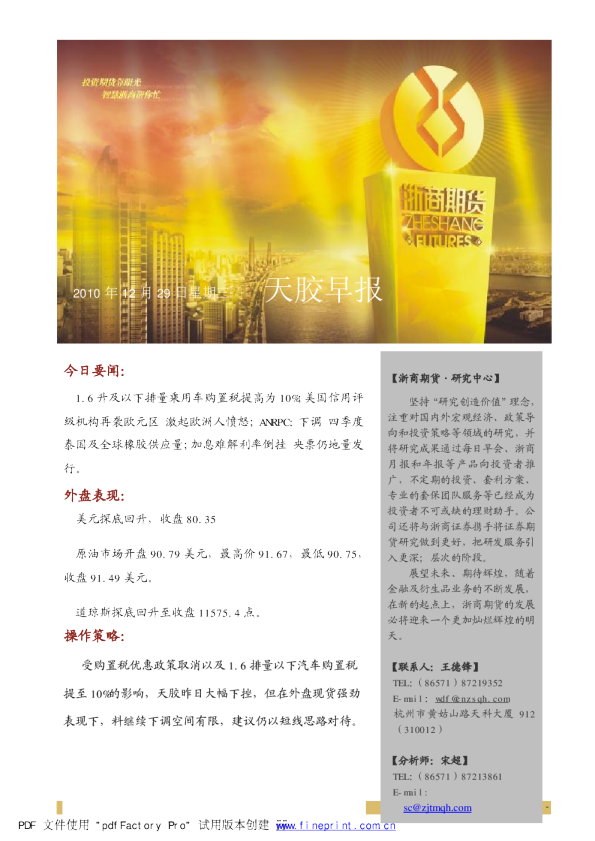 浙商期货天胶早报