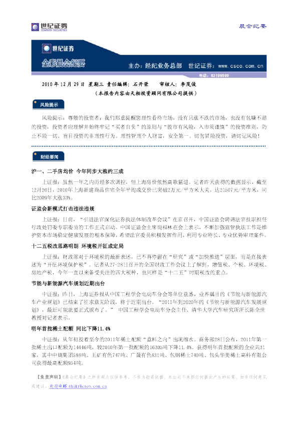 世纪证券金彩晨会纪要