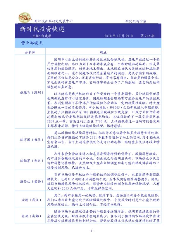 新时代证券投资快递