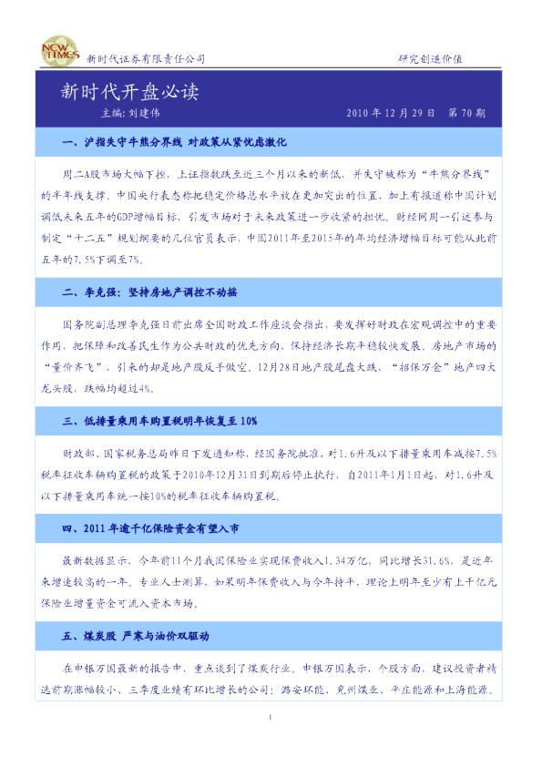 新时代证券开盘必读