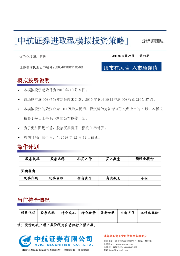 中航证券进取型模拟投资策略