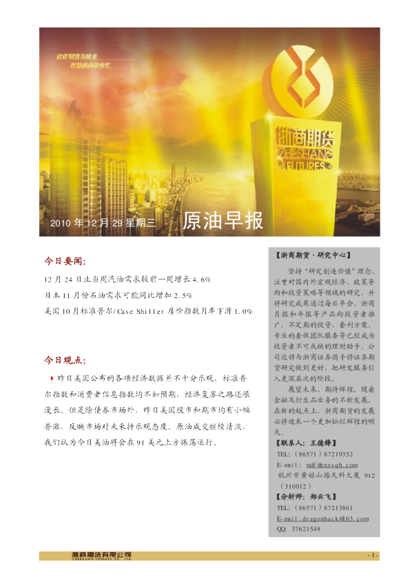 浙商期货原油早报