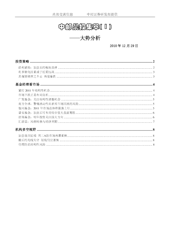 中邮晨报集萃(1)大势分析