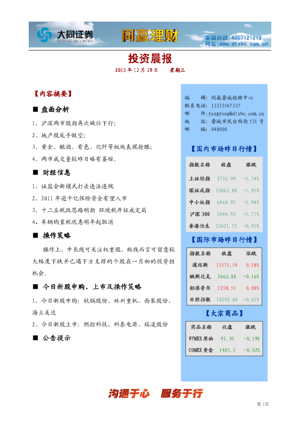 大同证券同赢晋城晨报