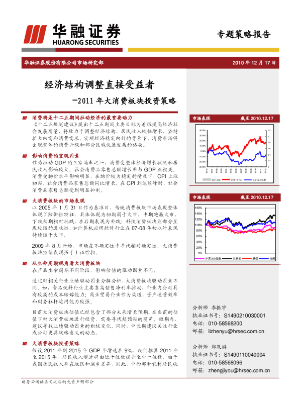 2011年大消费板块投资策略：经济结构调整直接受益者