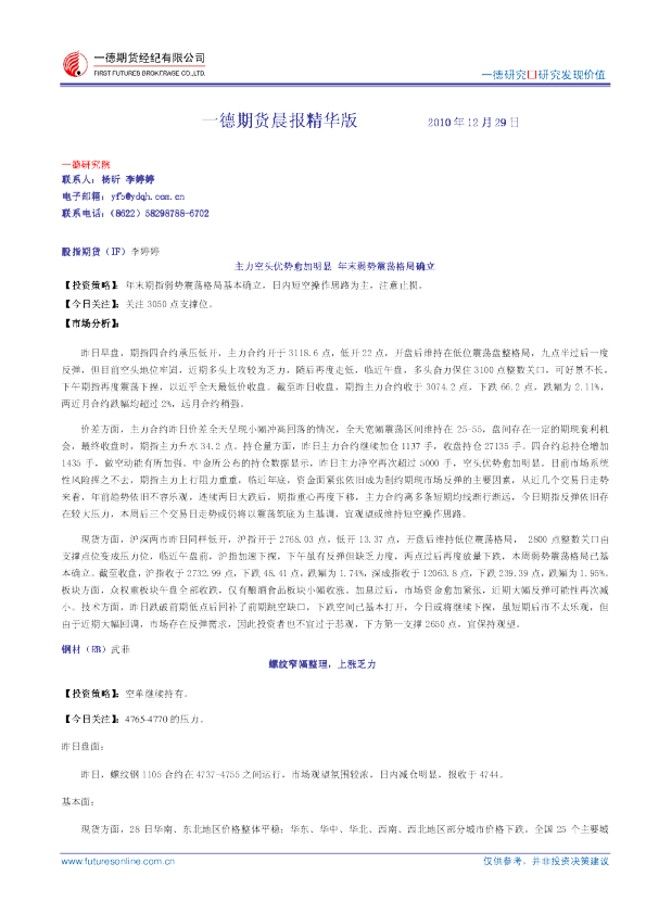 一德期货晨报精华版