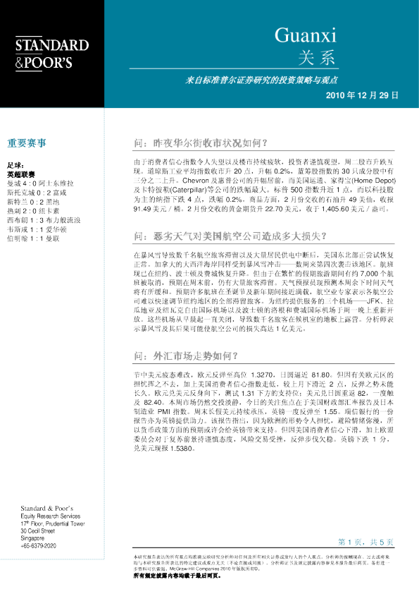 标准普尔关系日刊