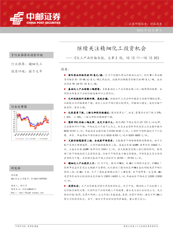 化工产品价栺旬报总第2期：继续关注精细化工投资机会