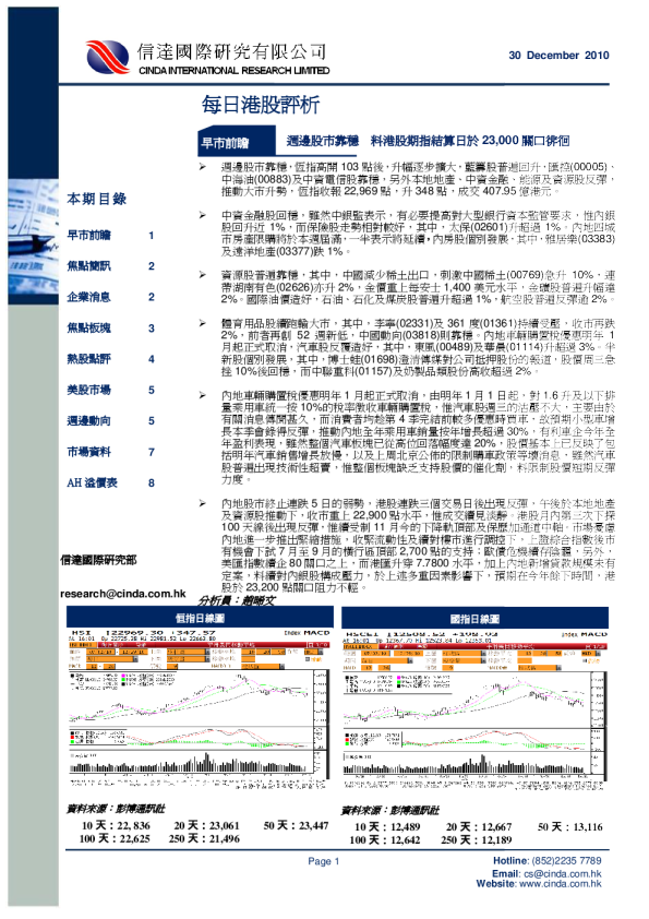 信达国际每日港股评析