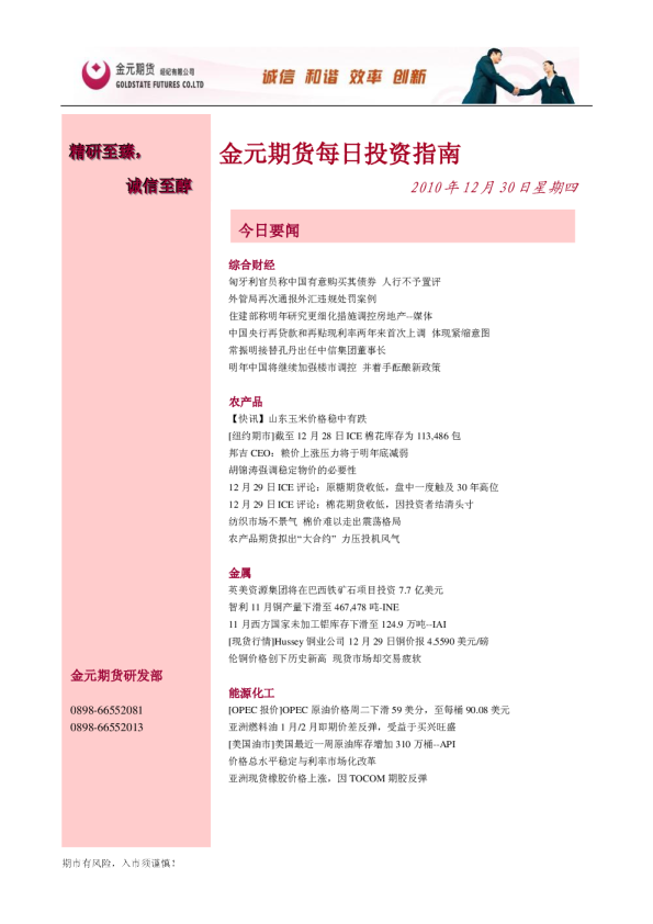 金元期货每日投资指南
