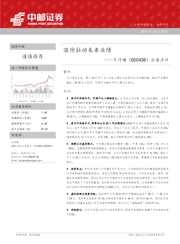 公告点评：涨价拉动未来业绩