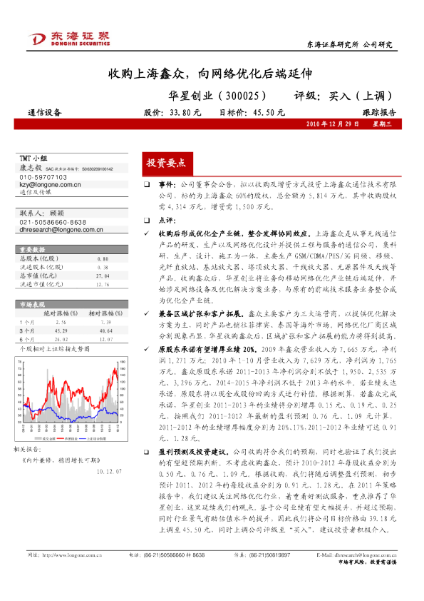 收购上海鑫众，向网络优化后端延伸