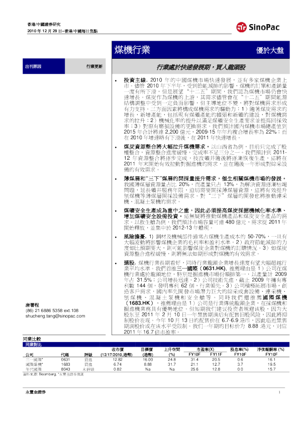 煤机行业：行业处於快速发展期,买入龙头股