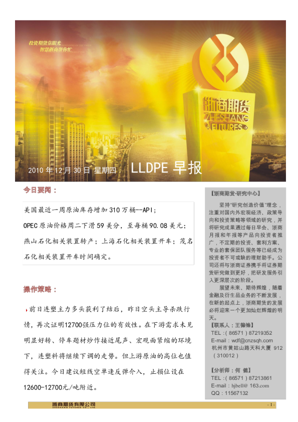 浙商期货LLDPE早报