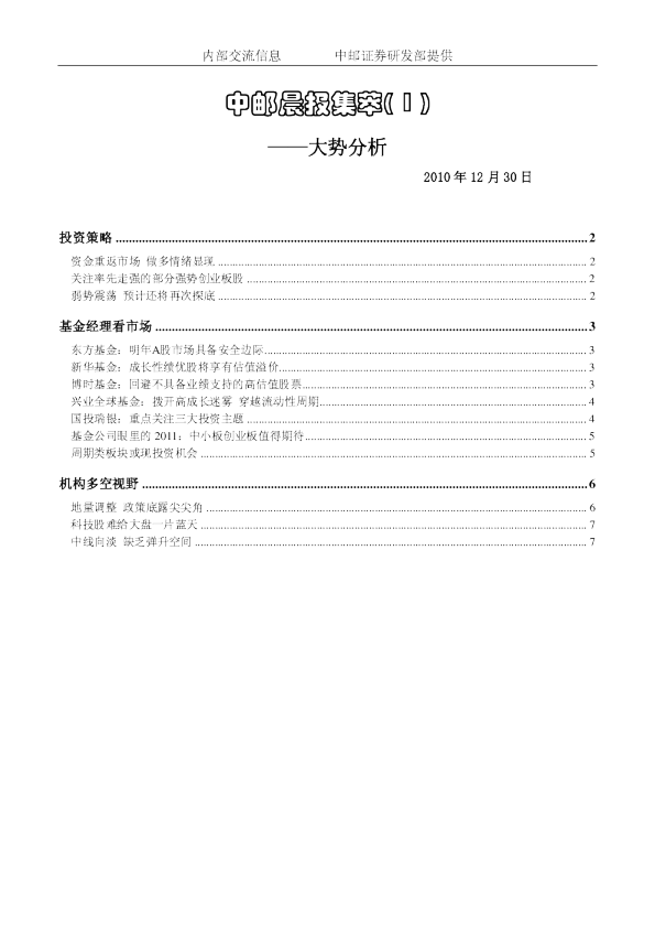 中邮晨报集萃( 1 )大势分析