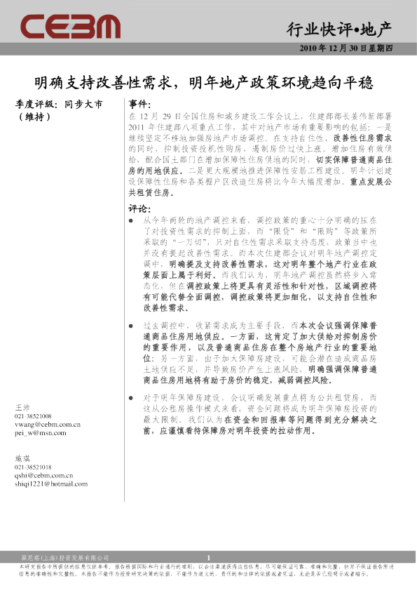 地产行业快评：明确支持改善性需求,明年地产政策环境趋向平稳