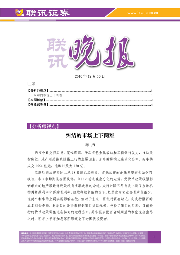 联讯证券联讯晚报