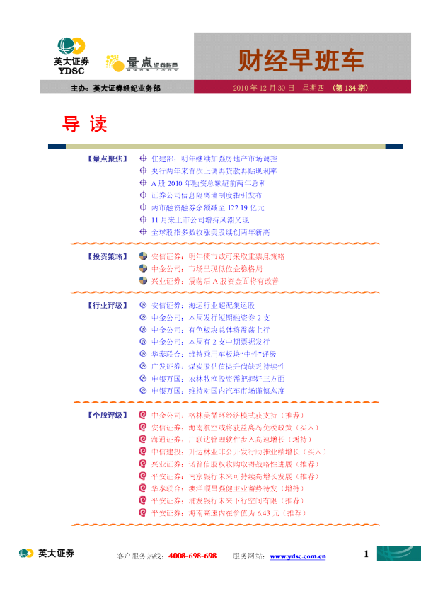 英大证券"量点"财经早班车