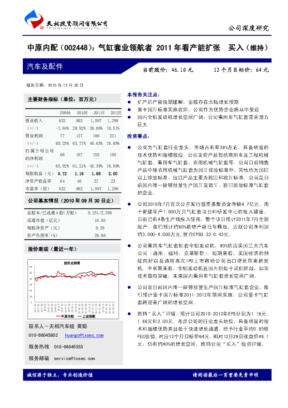 气缸套业领航者2011年看产能扩张