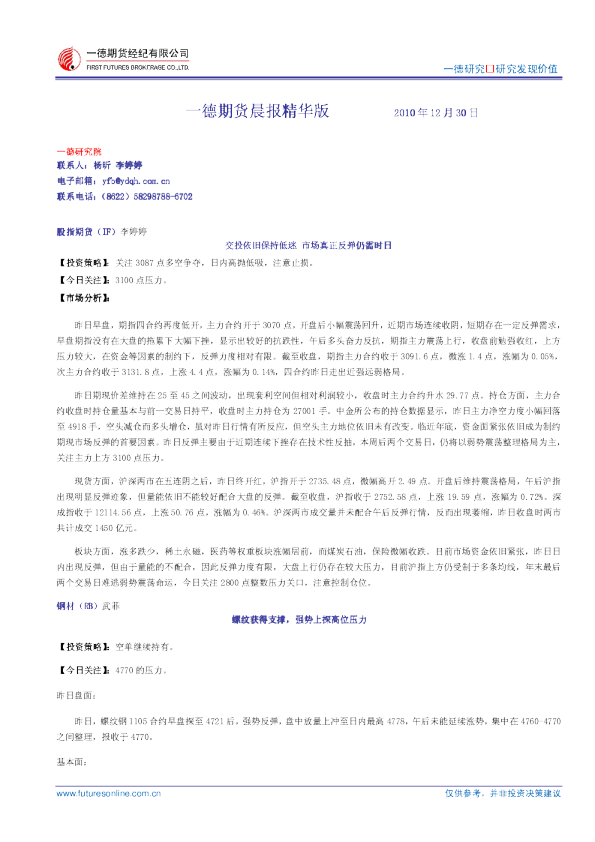 一德期货晨报精华版