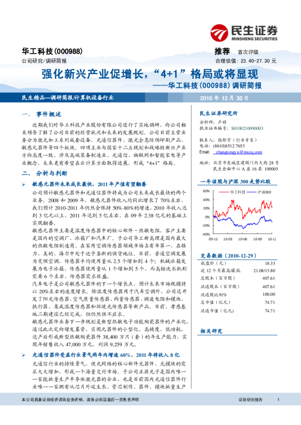 调研简报：强化新兴产业促增长，“4＋1”格局或将显现