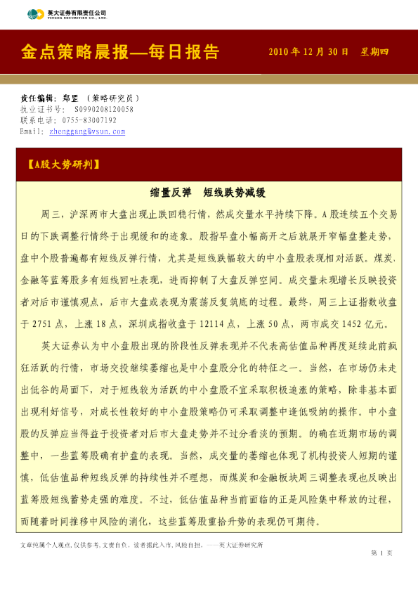 英大证券金点策略晨报