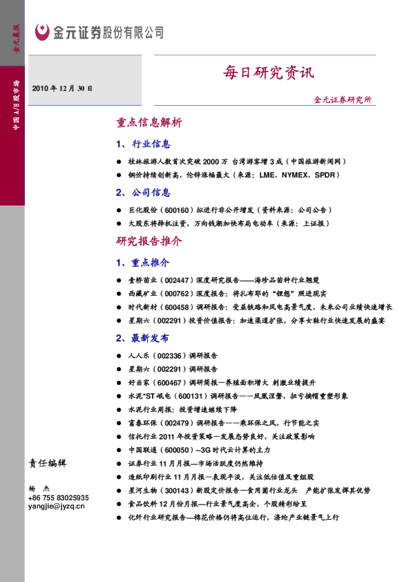 金元证券每日研究资讯