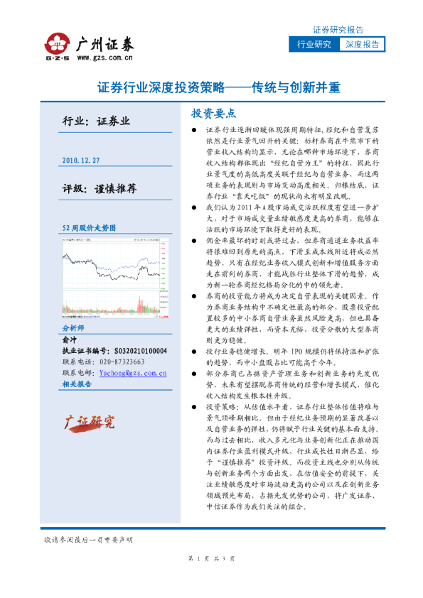 证券行业深度投资策略：传统与创新并重