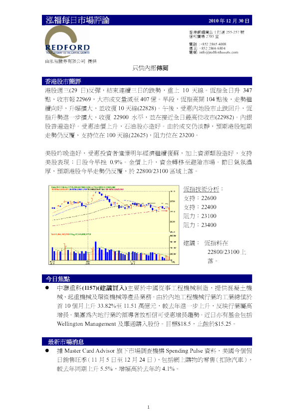 泓福证券每日市场评论