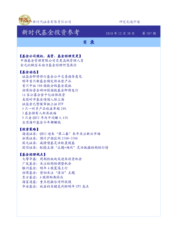 新时代基金投资参考