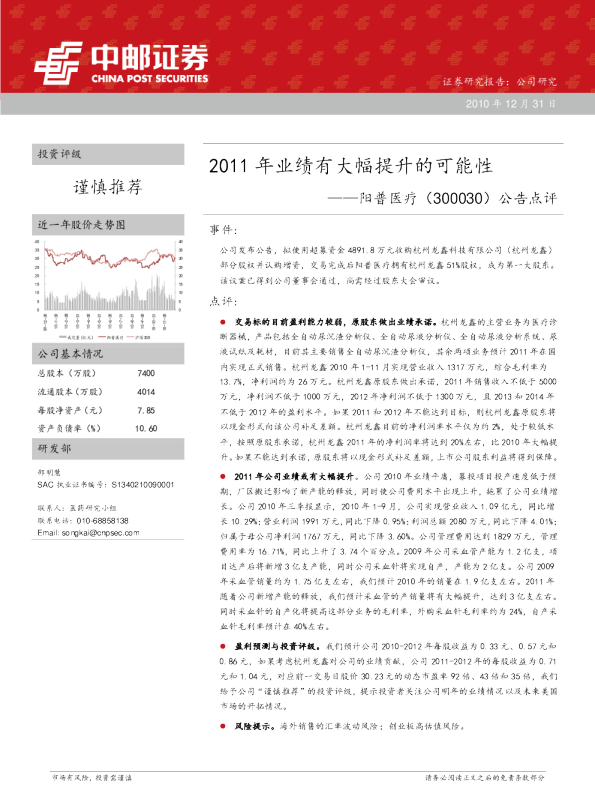 公告点评：2011年业绩有大幅提升的可能性