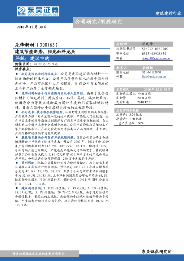 建筑节能新秀，阳光面料龙头