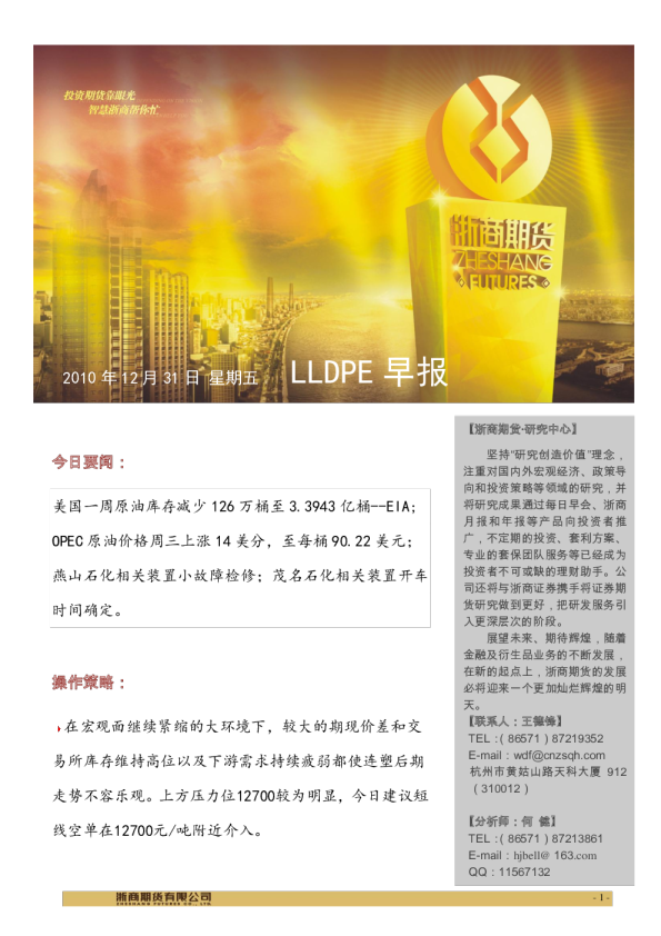 浙商期货LLDPE早报