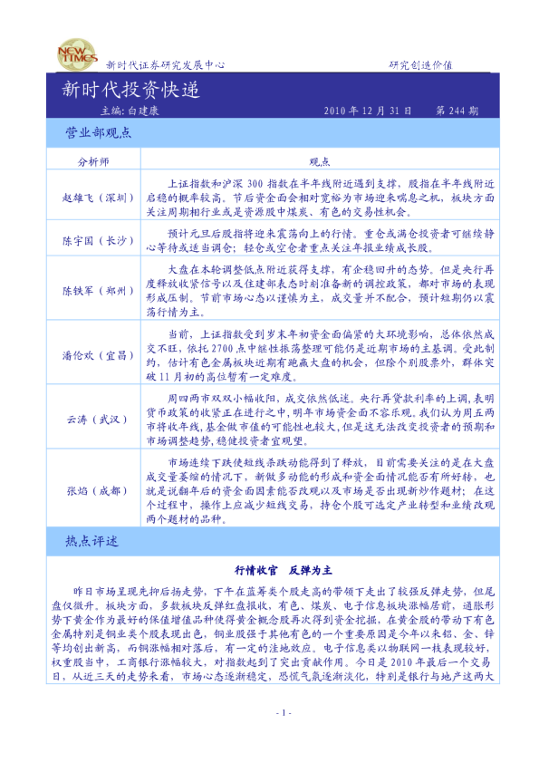 新时代投资快递