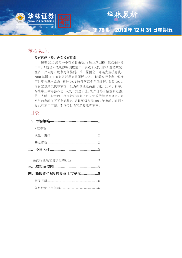 华林证券华林晨析