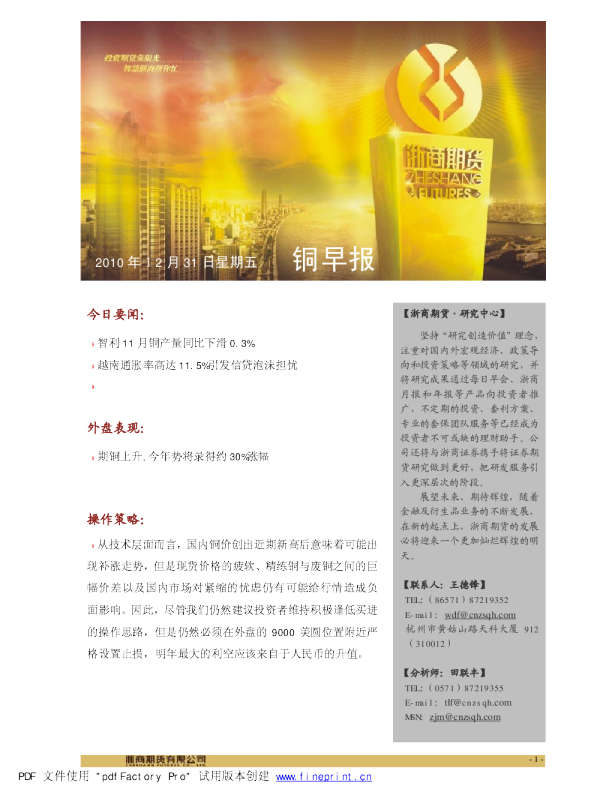 浙商期货铜早报