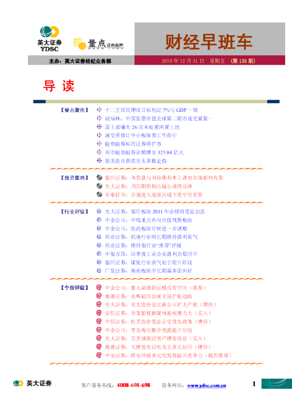 英大证券“量点”财经早班车
