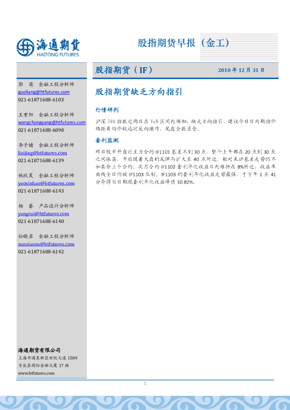 股指期货：股指期货缺乏方向指引