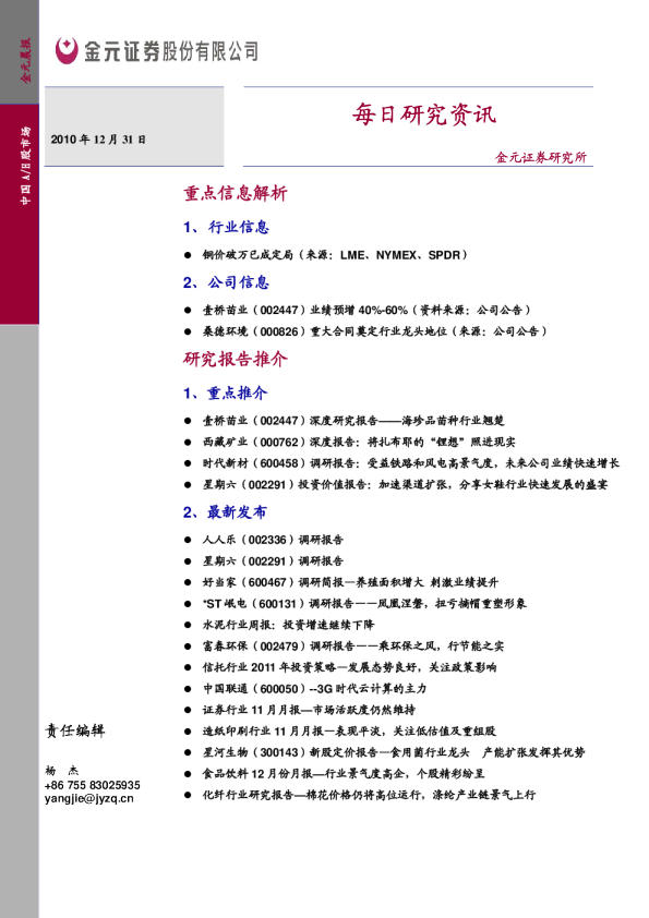 金元证券每日研究资讯