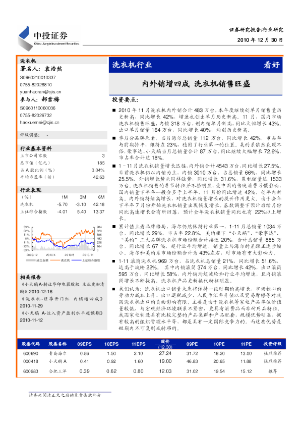 洗衣机行业1-11月销售数据点评：内外销增四成,洗衣机销售旺盛
