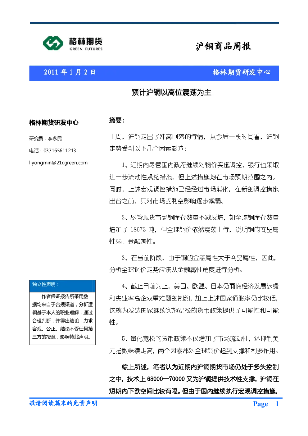报告封面