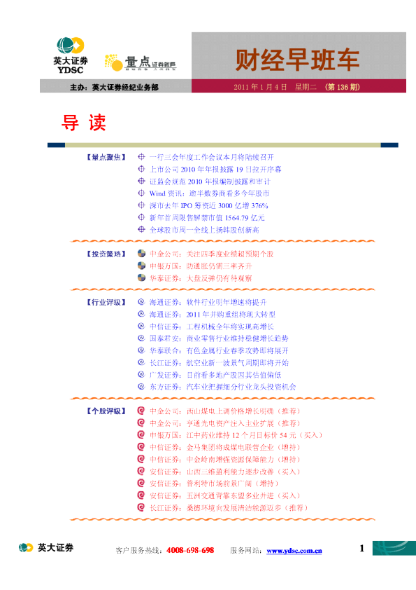 英大证券财经早班车