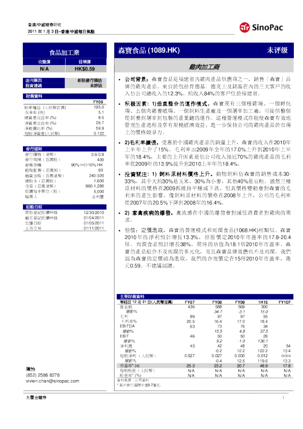 森宝食品(01089)：鸡肉加工商
