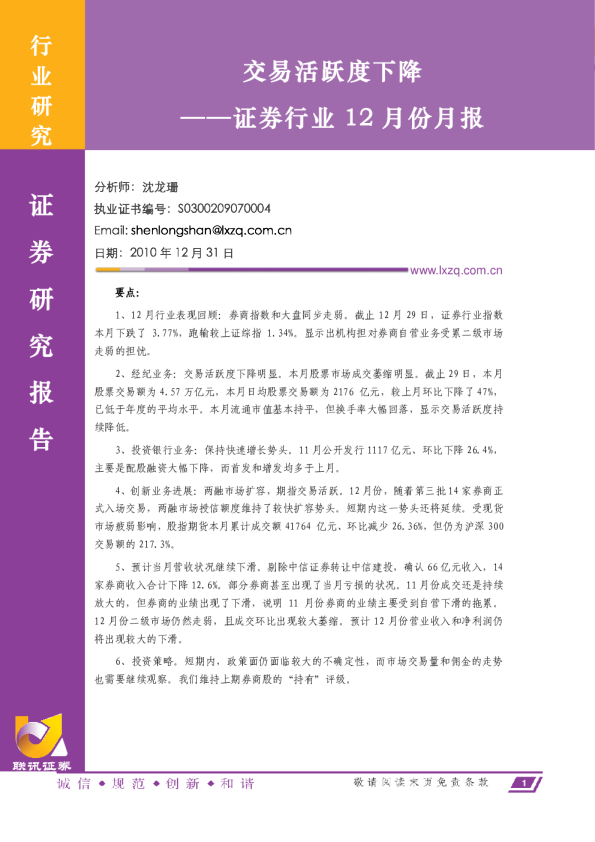证券行业12月份月报：交易活跃度下降