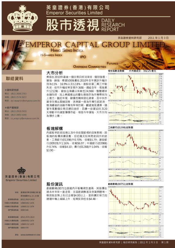 英皇证券每日评论