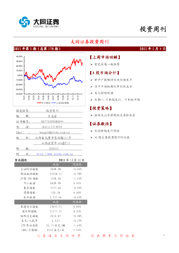大同证券投资周刊